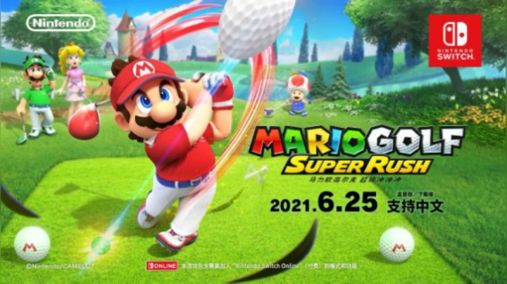 《马力欧高尔夫 超级冲冲冲》中文介绍视频