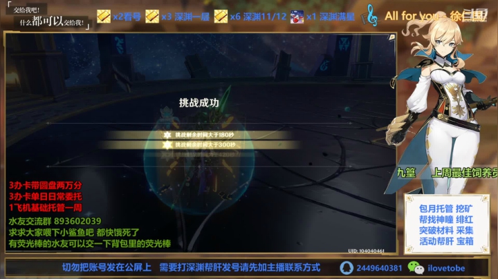 原神深渊随录~