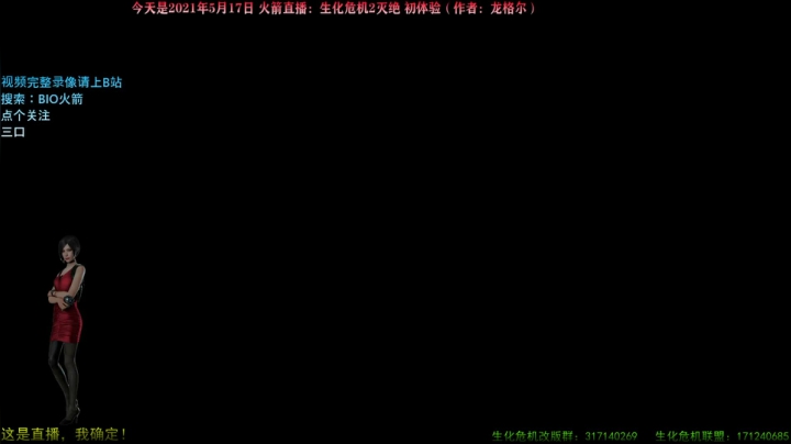 【2021-05-17 21点场】BIO火箭：灭绝！火箭初体验直播！