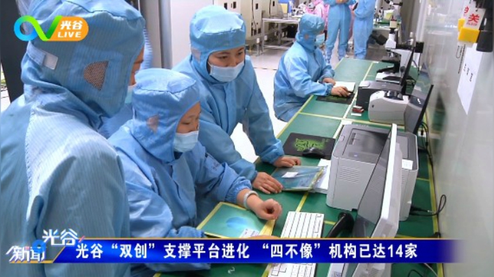 第四十五周光谷新闻周二版0518