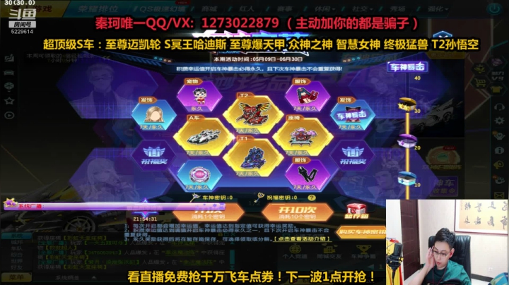 【2021-05-18 01点场】圆梦大师丶秦珂：飞车最强强怼圆梦大师