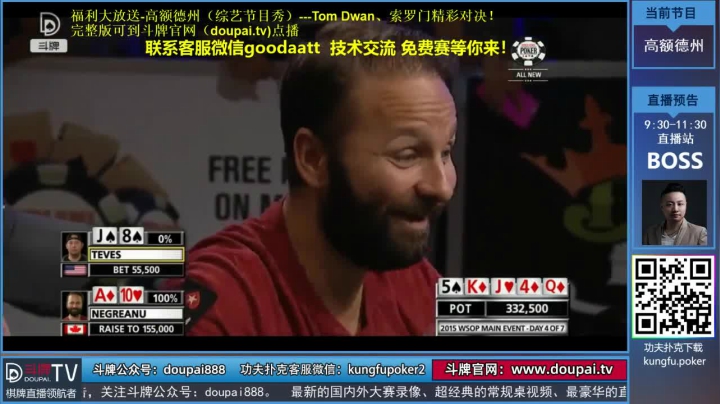 我在斗鱼看斗牌TV直播棋牌娱乐