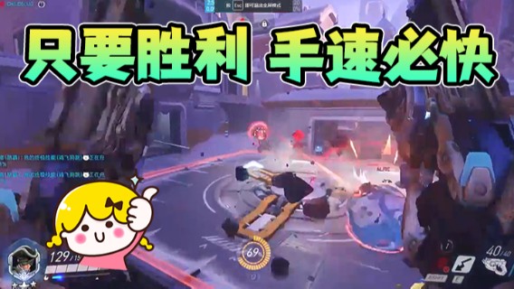 只要胜利，必须潇洒，手速必快！