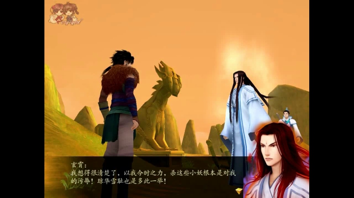 仙剑奇侠传四全剧情_33