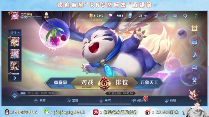 【2021-05-17 23点场】RNGM阿杰：哒啦啦啦啦 8922017