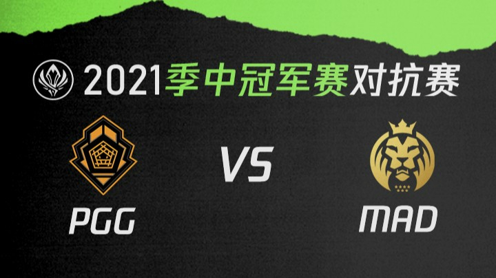 2021季中冠军赛对抗赛-PSGvsMAD-0518