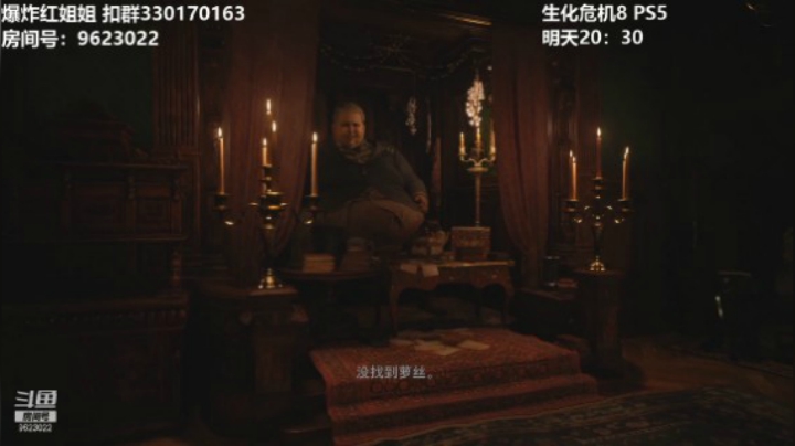 【生化危机8】二周目-4