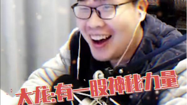 来自东方的神秘力量