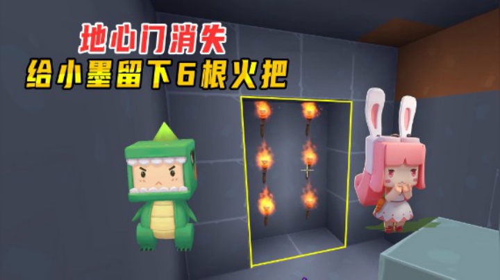 迷你世界雨林生存54：家贼难防地心门被偷！给小墨留下6根火把