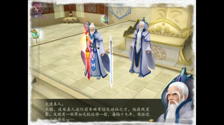 仙剑奇侠传四全剧情_31