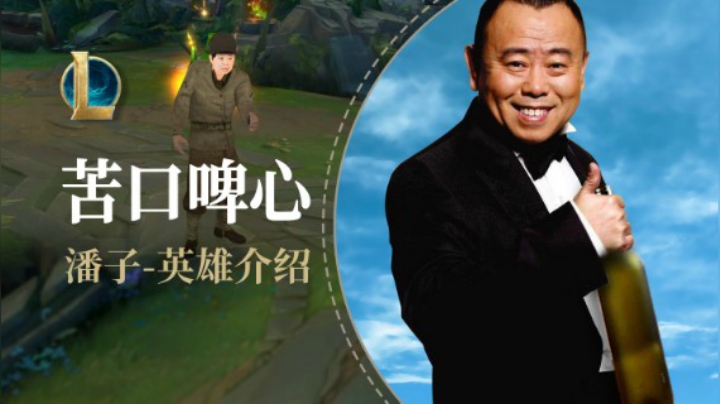 【英雄介绍】苦口啤心——潘子