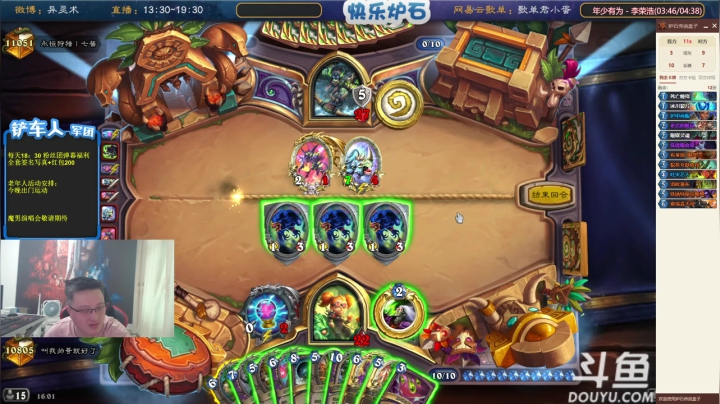 我在斗鱼看异灵术老师直播炉石传说