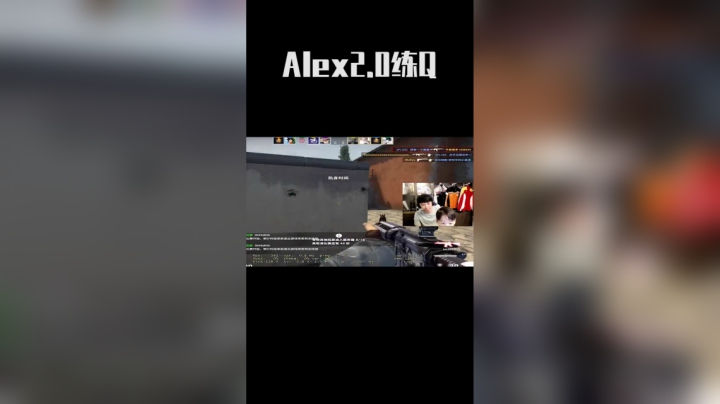 Alex2.0来练枪了，妈妈再也不用担心我的学习啦！