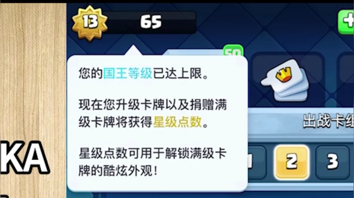 皇室战争：某五周年玩家国王塔终于13级了