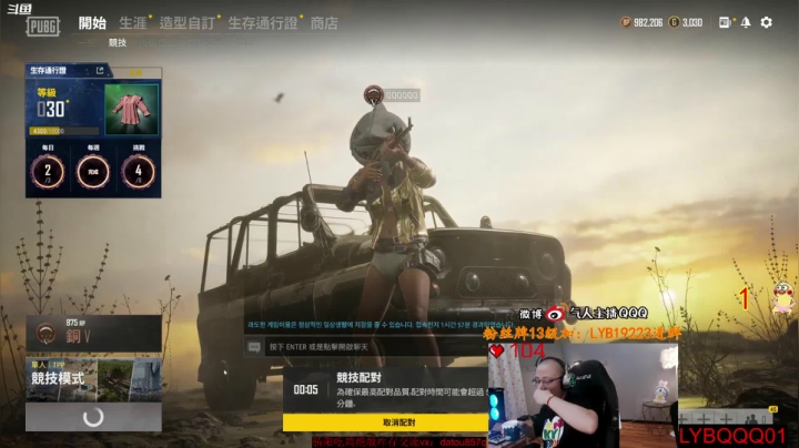 我在斗鱼看气人主播QQQ直播绝地求生