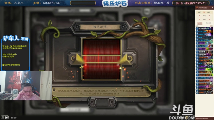我在斗鱼看异灵术老师直播炉石传说