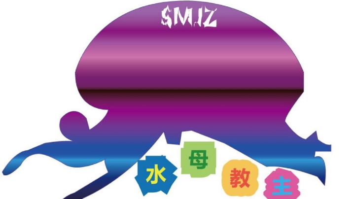 水母教主精彩瞬间