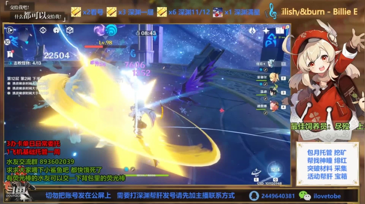 【原神】尤拉12层~