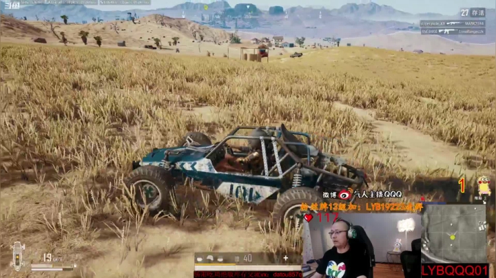 我在斗鱼看气人主播QQQ直播绝地求生