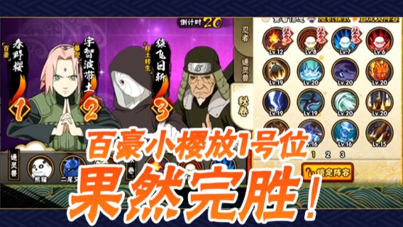 思索了半天，还是百豪小樱放1号位，果然完胜！