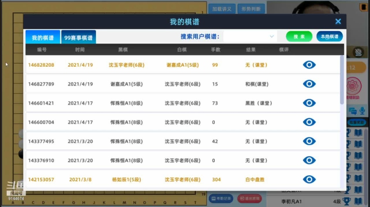 周三高段班20210519围棋网课