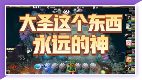 大圣这个东西永远的神
