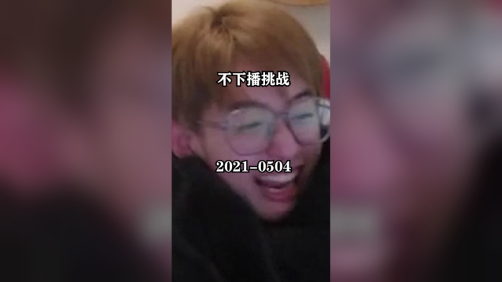 每天直播25个小时，还需要直播1200个小时，能下播吗？