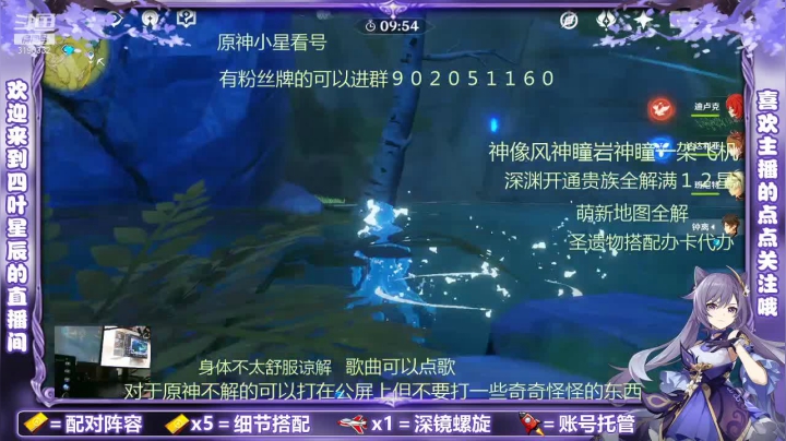 【2021-05-19 15点场】四叶星辰：原神最强搭配大神小星直播间