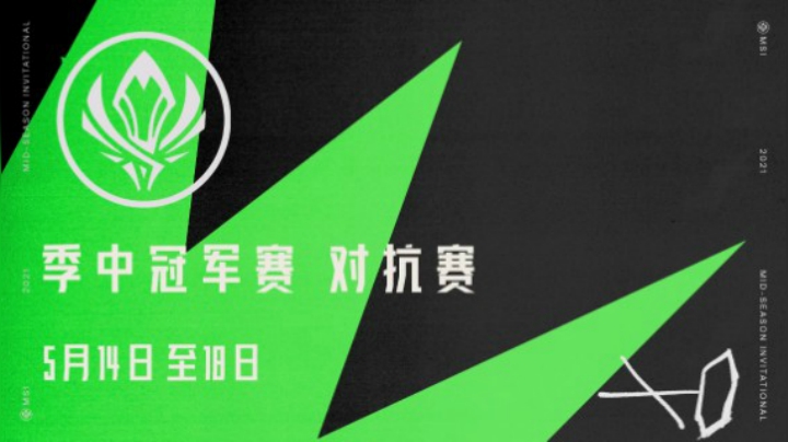 2021MSI-2021季中冠军赛对抗赛第五日宣传片