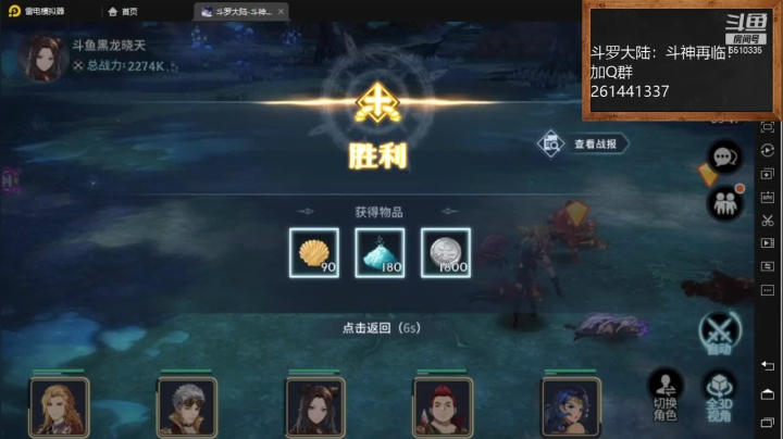 【2021-05-18 19点场】黑龙晓天：斗罗大陆：斗神再临！