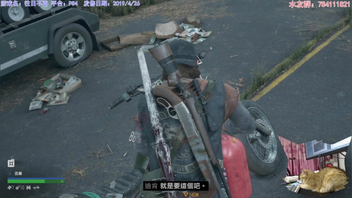 【2021-05-17 18点场】猫波：带着刚（DAYS GONE）