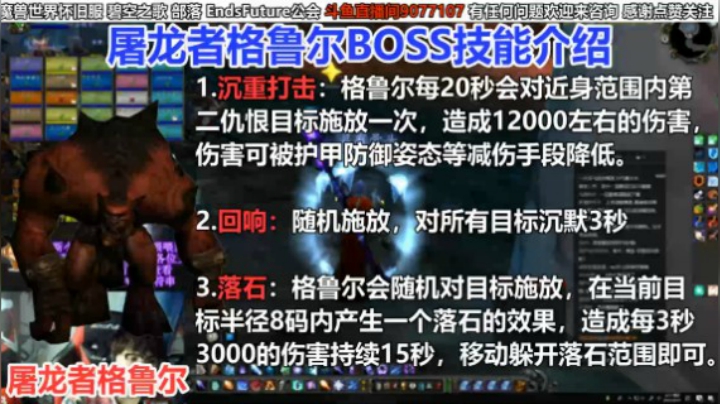 格鲁尔2号BOSS屠龙者格鲁尔攻略-TBC怀旧服格鲁尔巢穴副本攻略