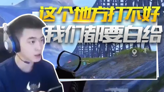 A扬丷.这个地方打不好我们都要白给