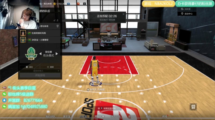 【2021-05-18 20点场】KC丶小豪：篮球的神你懂吗？