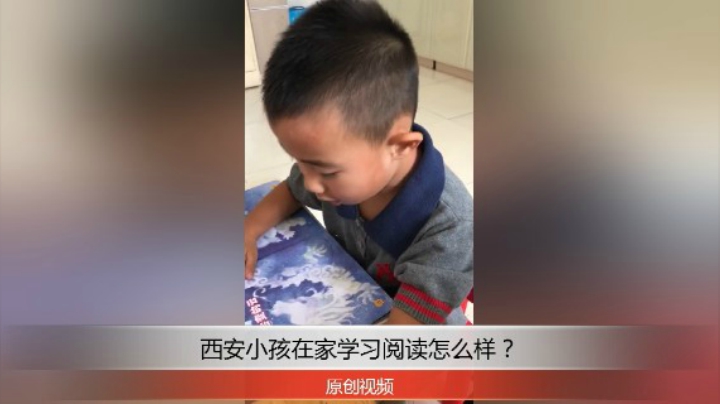 分享备用：西安直播——西安小孩在家桌子前给大家阅读会变得云怎么样？