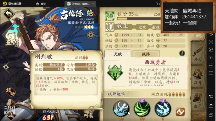 前期铁卫！新手必看！黑龙晓天551035
