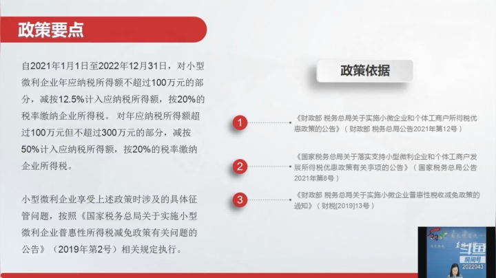 小微企业所得税优惠新政介绍