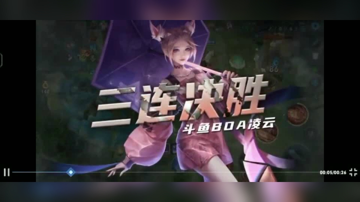 国服阿离三连决胜！