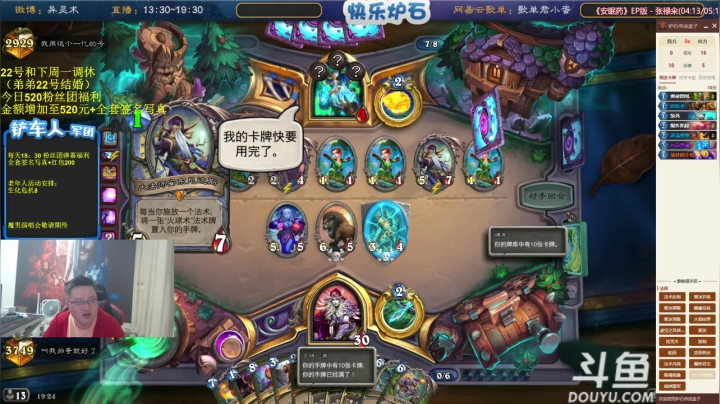 【炉石传说】异灵术老师的精彩时刻 20210520 19点场