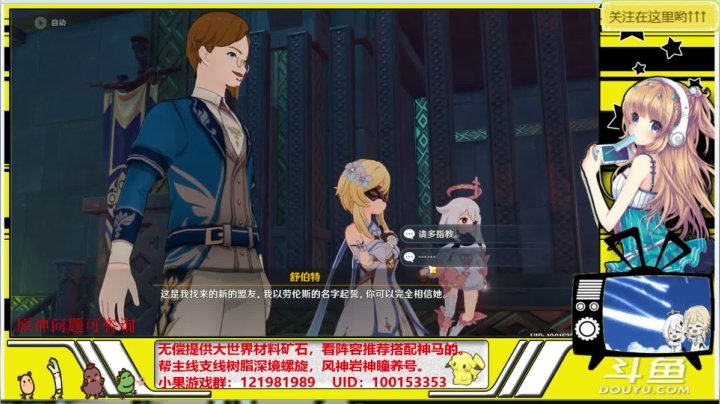 【2021-05-18 19点场】晴天果果：【原神救护站】解你燃眉之急哟！~
