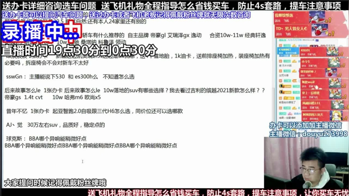 【2021-05-20 09点场】蒙奇你你你：斗鱼最专业车评 在线直播