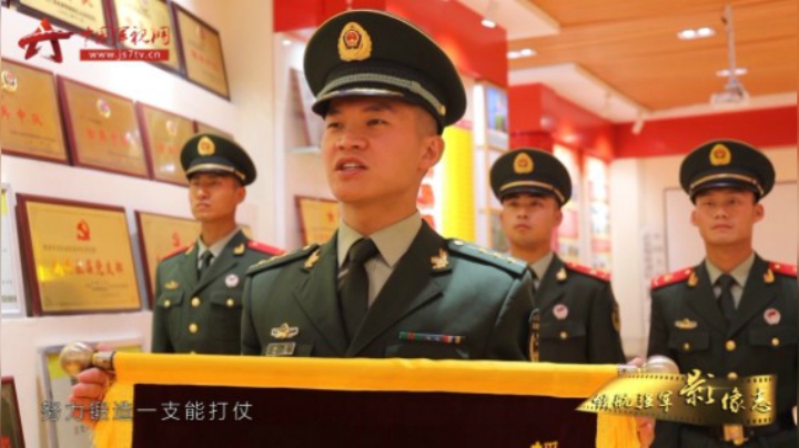 【领航强军影像志】武警山东总队菏泽支队成武中队：用忠诚打磨尖刀上的刀尖