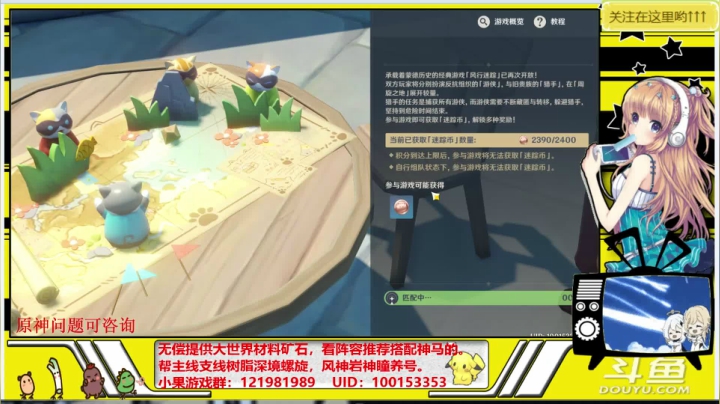 【2021-05-16 14点场】晴天果果：【原神救护站】解你燃眉之急哟！~