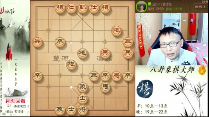 【天天象棋】八卦象棋大师的精彩时刻 20210520 09点场
