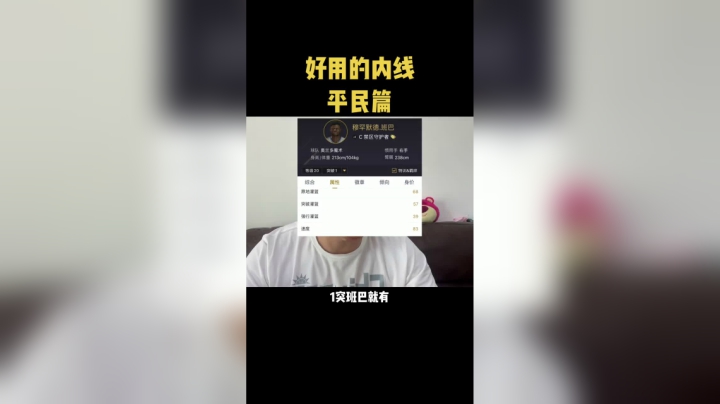 看完视频 这8个球员 你都认同吗？