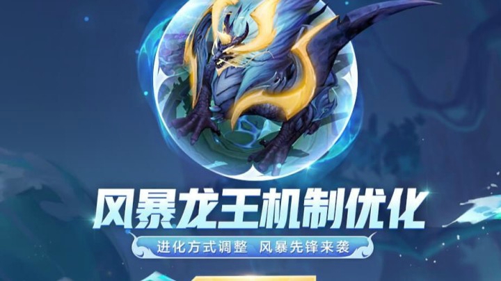 【策划有话说丨风暴龙王调整方向】
