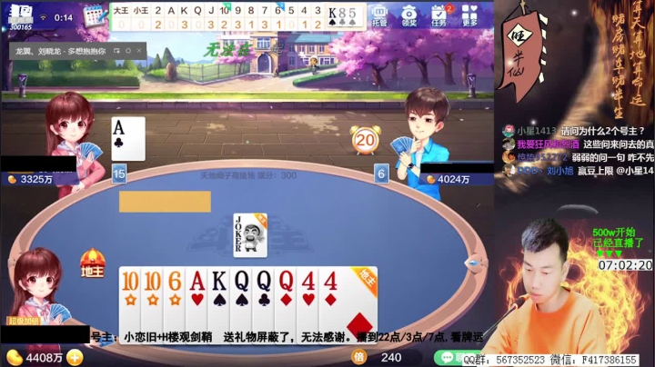【欢乐斗地主】天地丶小旺的精彩时刻 20210520 07点场