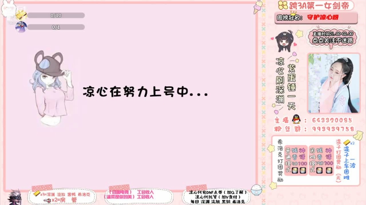 【2021-05-14 22点场】凉心小仙女：跨3A第一女剑帝请教，打团我无敌你随意~