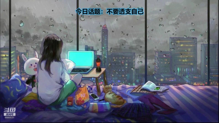 【2021-05-19 23点场】暴躁鬼阿晴：让不开心就此而止吧~