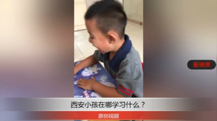分享备用：西安直播——西安小孩在家学习阅读怎么样？